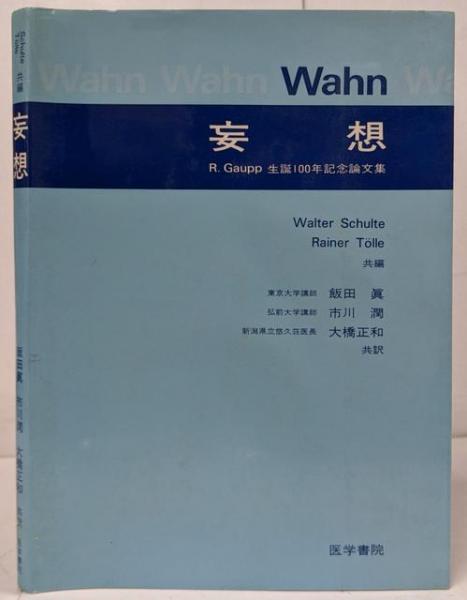 私の動物誌 (東書選書) | 古賀忠道 |本 | 通販 | Amazon