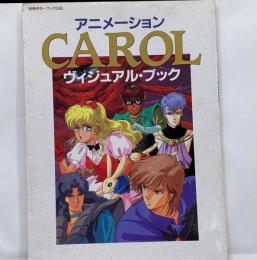 アニメーションCAROLヴィジュアル・ブック(別冊ギターブックGB)