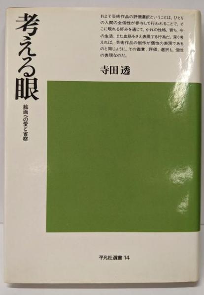冷却水の障害と処理(鈴木静夫, 辰野高司 著) / 不死鳥BOOKS