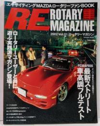ROTARY MAGAZINE Vol.1:エキサイティングMAZDAロータリーファンBOOK(タツミムック)