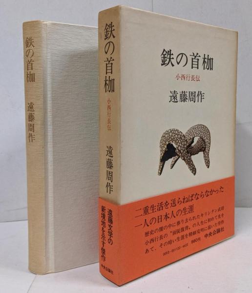 中古】役小角 (第2部) (黒須紀一郎伝奇小説 2)／黒須 紀一郎／作品社