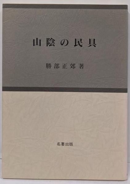 低価格で大人気の 最新囲碁全書〈第2巻〉布石篇(置碁)(木谷実著) 不死鳥BOOKS / アート+エンタメ