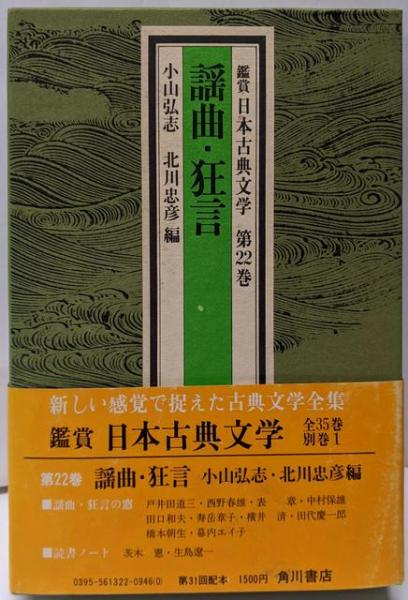 名古屋叢書〈続編 第11巻〉鸚鵡籠中記 / 不死鳥BOOKS / 古本
