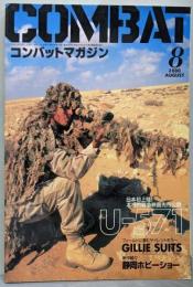 コンバットマガジン　2000年8月号