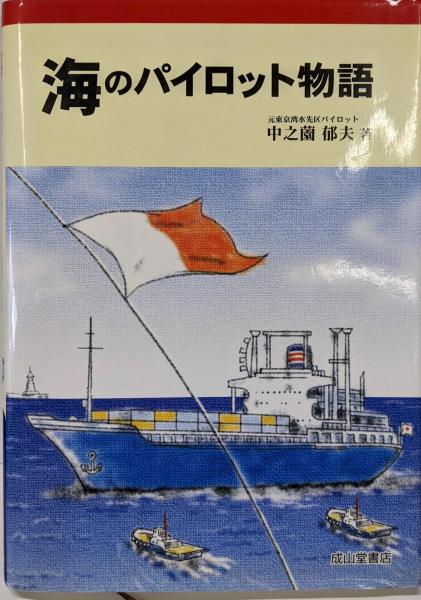 自動車・船 (学研の図鑑)(小口 泰平) / 不死鳥BOOKS / 古本
