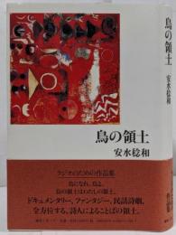 鳥の領土