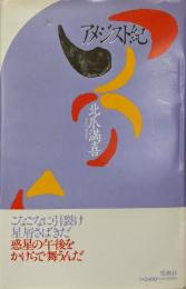 アメジスト紀