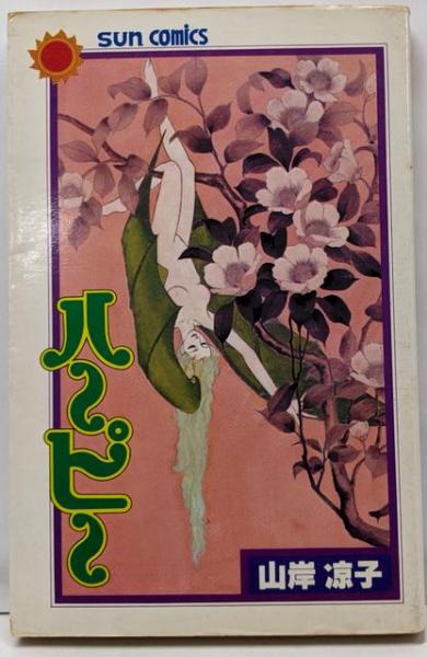 日本民俗語大辞典(石上堅) / 瑞弘堂書店 / 古本、中古本、古書籍