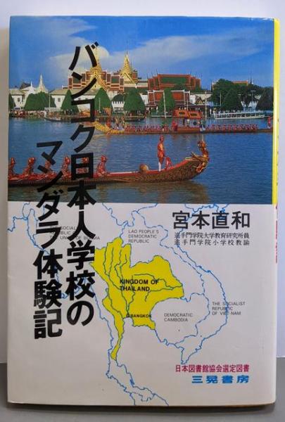 貿易英語通信 : 講義と演習 改訂版(中村賢二郎 著) / 不死鳥