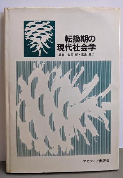 中古】冷泉家時雨亭叢書 第85巻 古今和歌集(蒔絵小箱三代集本