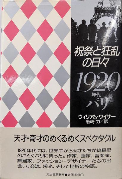 人気商品の再入荷情報をお届け！ ルネの世界の占い─あなたも占い師(ルネ・ヴァン・ダール 文 その他
