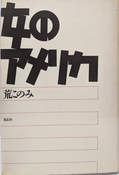 戸塚刺繍作品集 第1巻 | 戸塚 きく, 戸塚 貞子 |本 | 通販 | Amazon