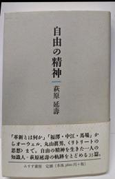 自由の精神