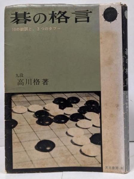 電子管工学<森北電気工学シリーズ 1>(桜庭一郎 著) / 不死鳥