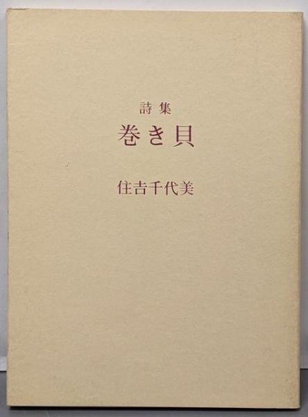 平安・鎌倉時代散逸物語の研究(樋口芳麻呂 著) / 不死鳥BOOKS