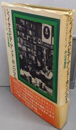 シェイクスピア・アンド・カンパニイ書店