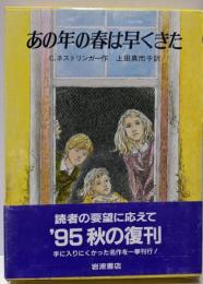 あの年の春は早くきた