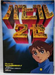 バビル2世　ロマンアルバム27　アニメージュ・スペシャル