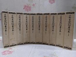 小野玄妙 仏教芸術 著作集 全10巻セット