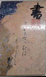 別冊太陽 愛蔵版 書