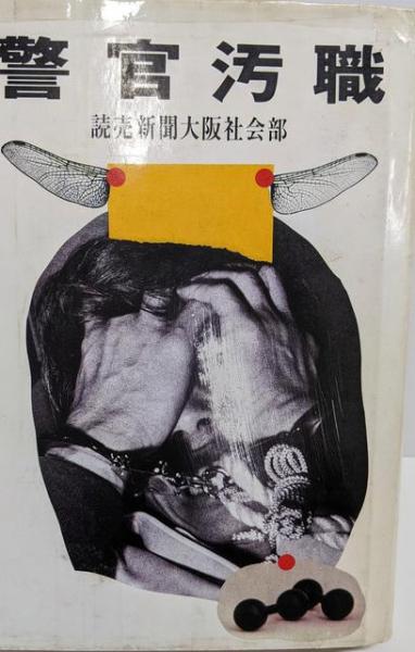 今年の新作から定番まで！ : 部落 ある靴職人の視点<新報新書>(土方 不死鳥BOOKS / 鉄) その他