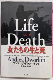 女たちの生と死