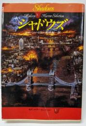 シャドウズ (ハヤカワ文庫 NV ハ 9-3モダンホラー・セレクション)