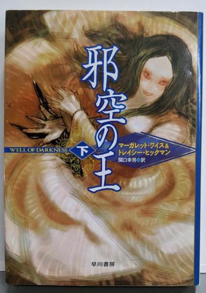 資本主義の逆説 (東経選書)(馬場啓之助) / 不死鳥BOOKS / 古本