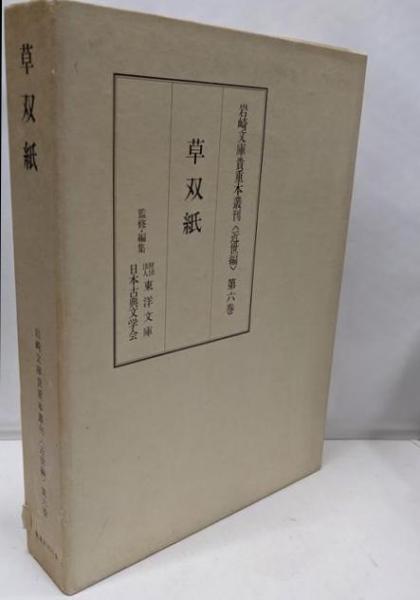 世界の戦争 10巻揃(長澤和俊編) / 不死鳥BOOKS / 古本、中古本