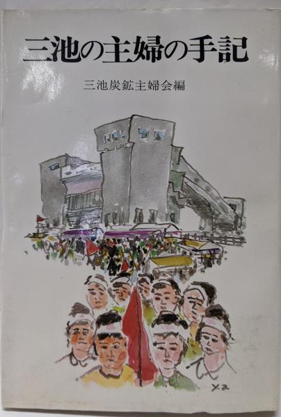 雁塔聖教序 書学院本 釈文付き 普及本 / 不死鳥BOOKS / 古本