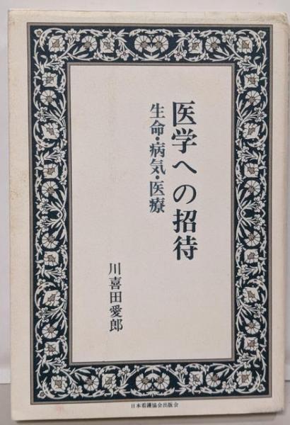 一日一題英文解釈の研究 [昭和31年初版](宮田明夫 著) / 不死鳥