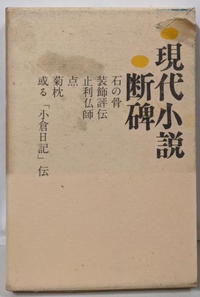 無料クーポン配布 アプリ リーマン幾何学入門 数学ライブラリー20(矢野健太郎) / 不死鳥 自然科学と技術