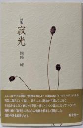 寂光