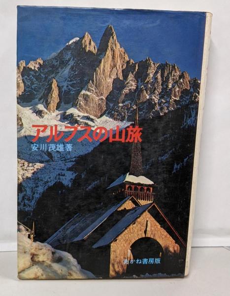 よく見る「芸能人が愛用 革新市政の展望 : 横浜市政四年間の記録(飛鳥田一雄 著 その他