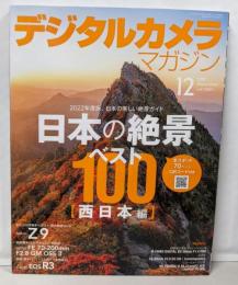 デジタルカメラマガジン 2021年12月号