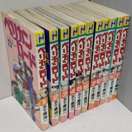 ペリカンロード コミックセット  1～11巻セット