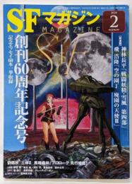 SFマガジン 2020年 02 月号 No.737