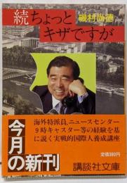 ちょっとキザですが 続