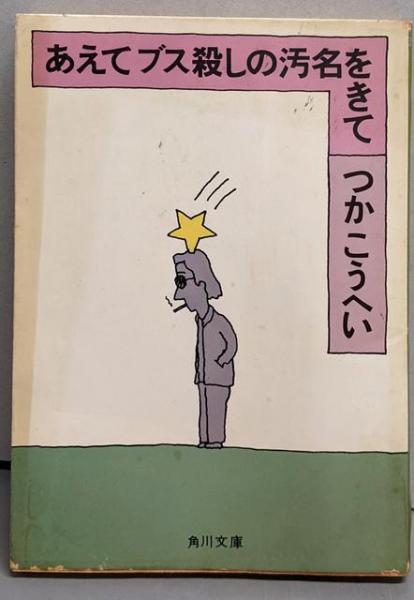 キャノン機関(畠山清行 著) / 不死鳥BOOKS / 古本、中古本、古