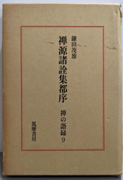 邪馬壱国は阿波だった─魏志倭人伝と古事記との一致(古代阿波
