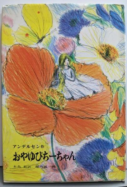 沖縄軍司令官 牛島満(奥田鉱一郎 著) / 不死鳥BOOKS / 古本