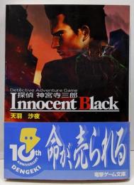探偵神宮寺三郎Innocent Black:Detective Adventure Game (電撃文庫J 34-1)