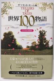 世界100物語 7 (アメリカの視線)