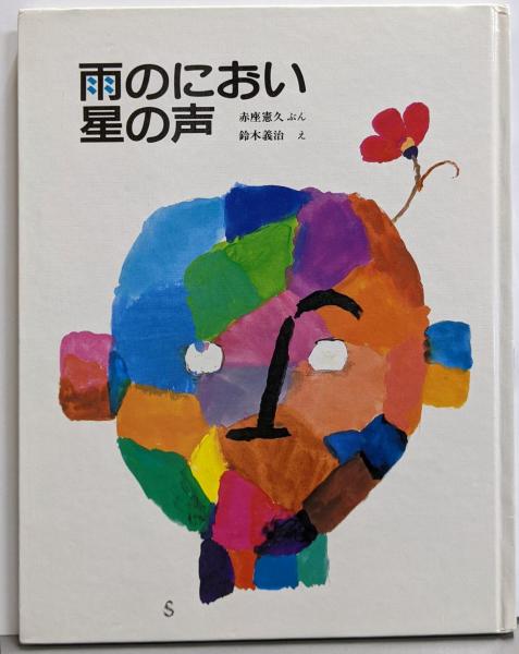 中古】生き生き数学―すぐに役立つ高校の授業集／何森 仁 (著