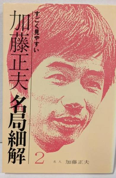 図解合気道入門(寺田精之 著) / 不死鳥BOOKS / 古本、中古本、古