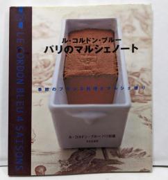ル・コルドン・ブルーパリのマルシェノート:季節のフランス料理とマルシェ便り