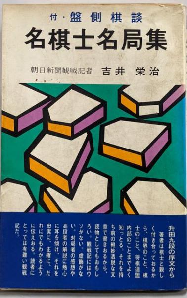 社会事業の基本問題 正・続 2冊セット(孝橋正一 著) / 不死鳥