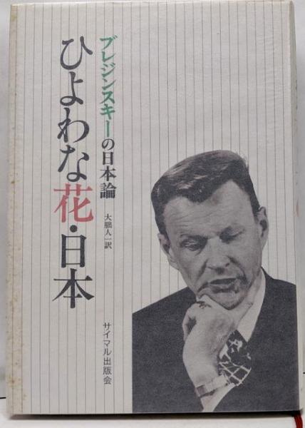 講座 農を生きる 全5巻揃い(安達生恒, 長須祥行, 松永伍一 編