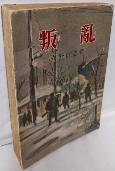 大川隆法&幸福の科学教義、霊言を斬る!(薬師院正 著 ; State