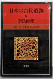 日本の古代遺跡 6